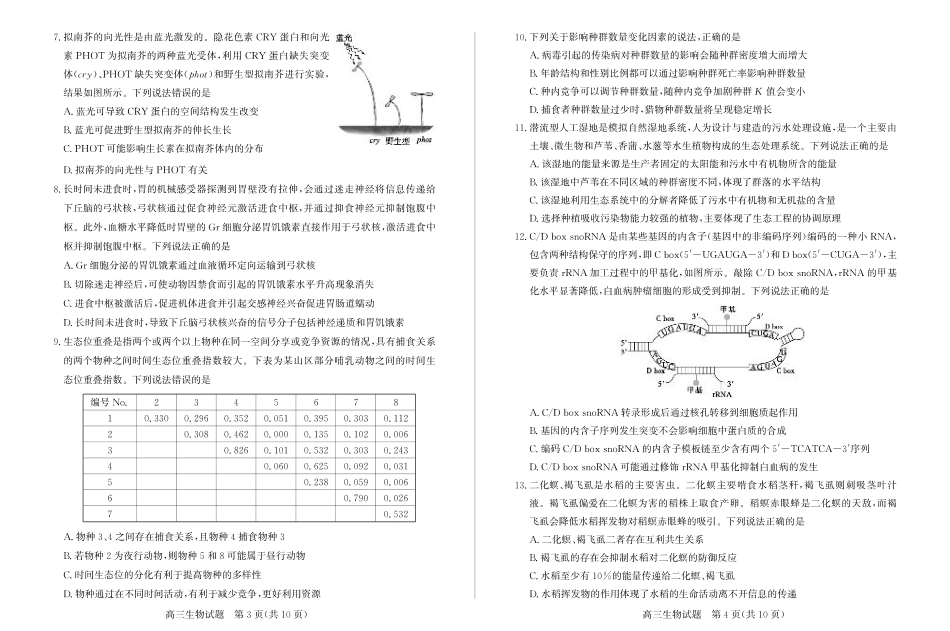 山东省德州市2024-2025学年高三上学期1月期末考试生物.pdf_第2页