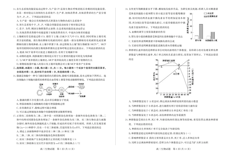 山东省德州市2024-2025学年高三上学期1月期末考试生物.pdf_第3页