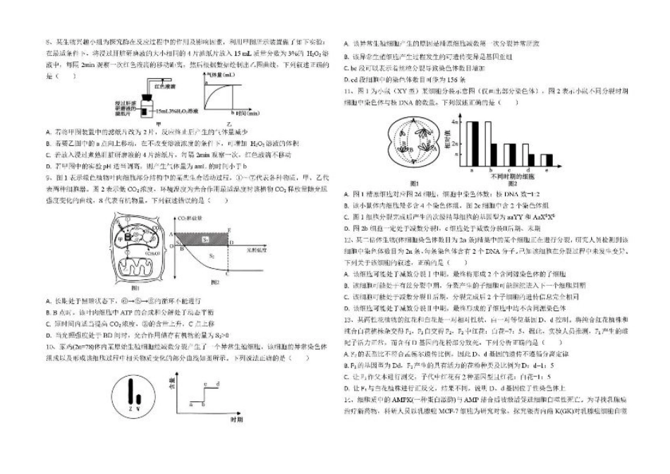 山东省德州市2026届高三上学期9月校际联考（一）生物试卷（含答案）.pdf_第2页