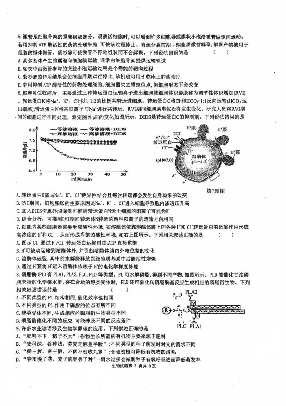 山东省莱州市第一中学2024-2025学年高二下学期期末全真训练测试 生物 PDF版含解析.pdf_第2页