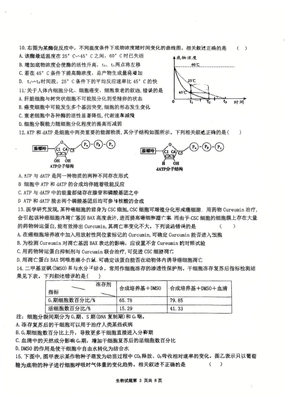 山东省莱州市第一中学2024-2025学年高二下学期期末全真训练测试 生物 PDF版含解析.pdf_第3页