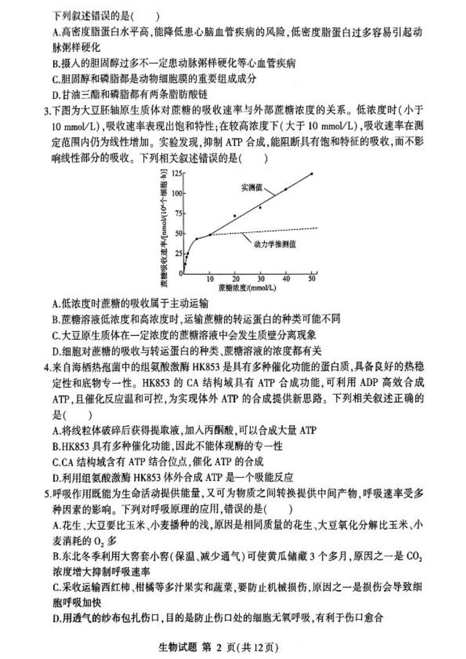 山东省临沂市2025届高三上学期教学质量检测考试暨期中考试（九五联考）生物.pdf_第2页