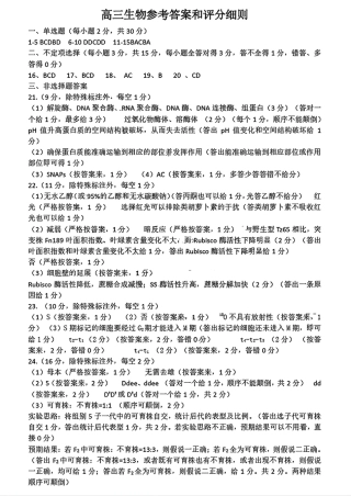 山东省名校考试联盟2024-2025学年高三上学期期中考试生物_生物答案.pdf