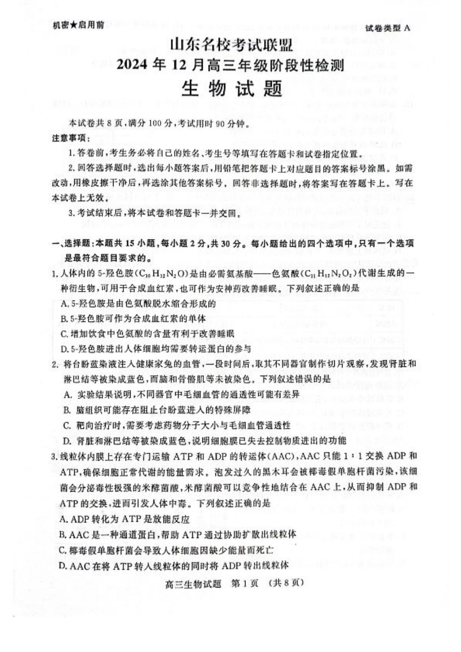 山东省名校考试联盟2024年12月高三阶段性检测生物_生物试卷.pdf_第1页