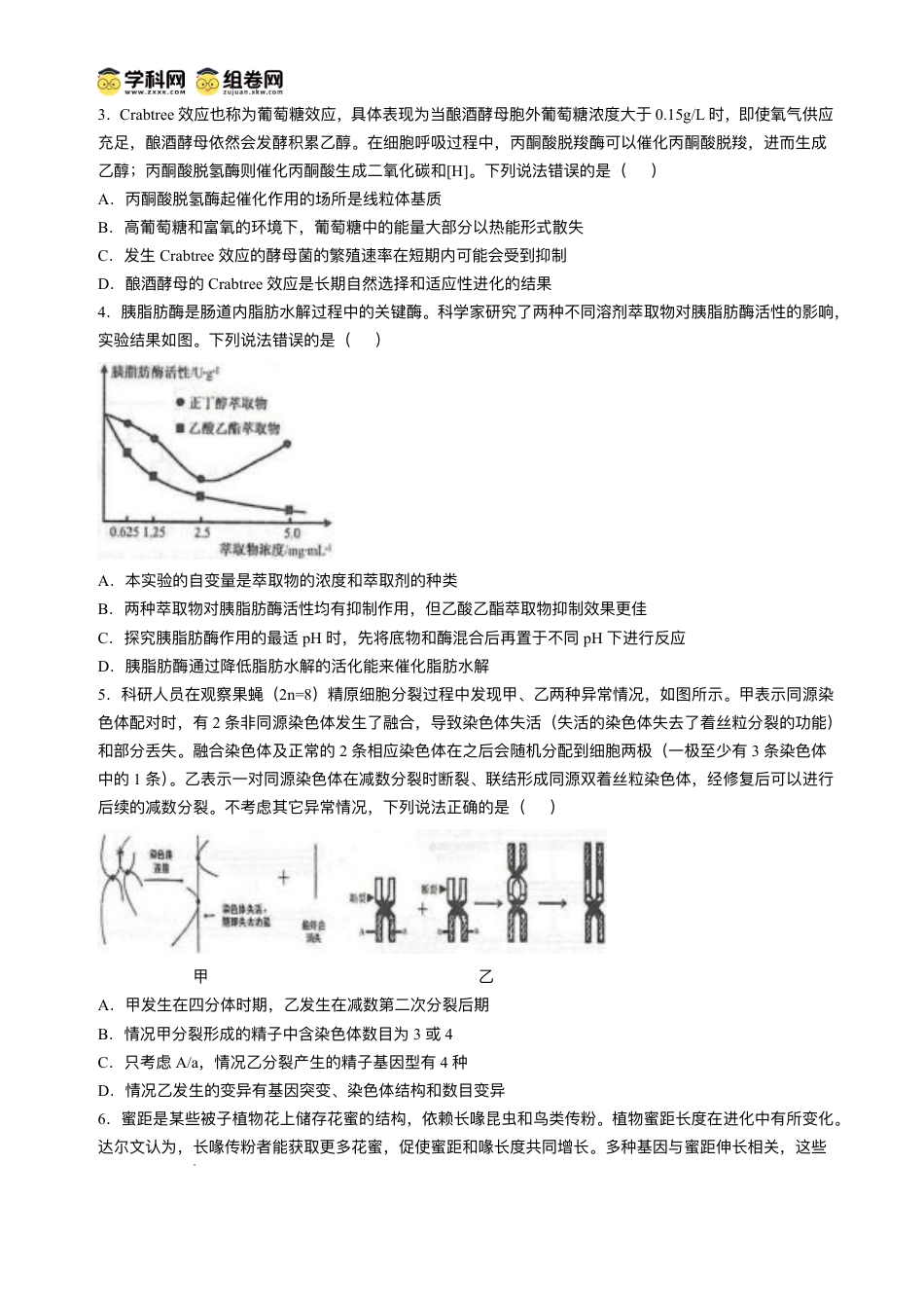 山东省青岛市2024-2025学年高三上学期期末生物试题(无答案).pdf_第2页