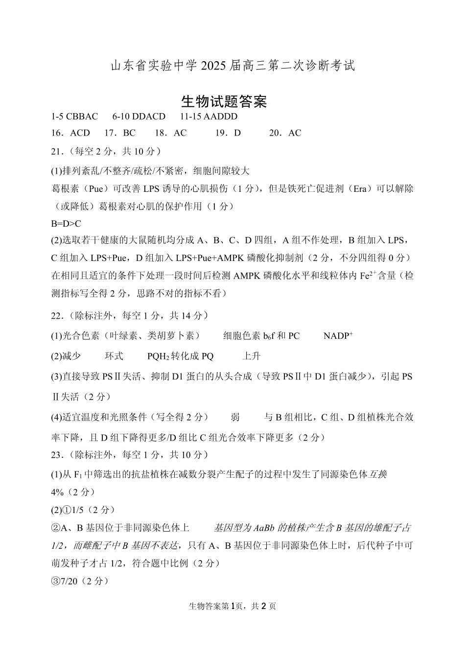 山东省实验中学2024-2025学年高三上学期11月期中生物试题_生物答案.pdf_第1页