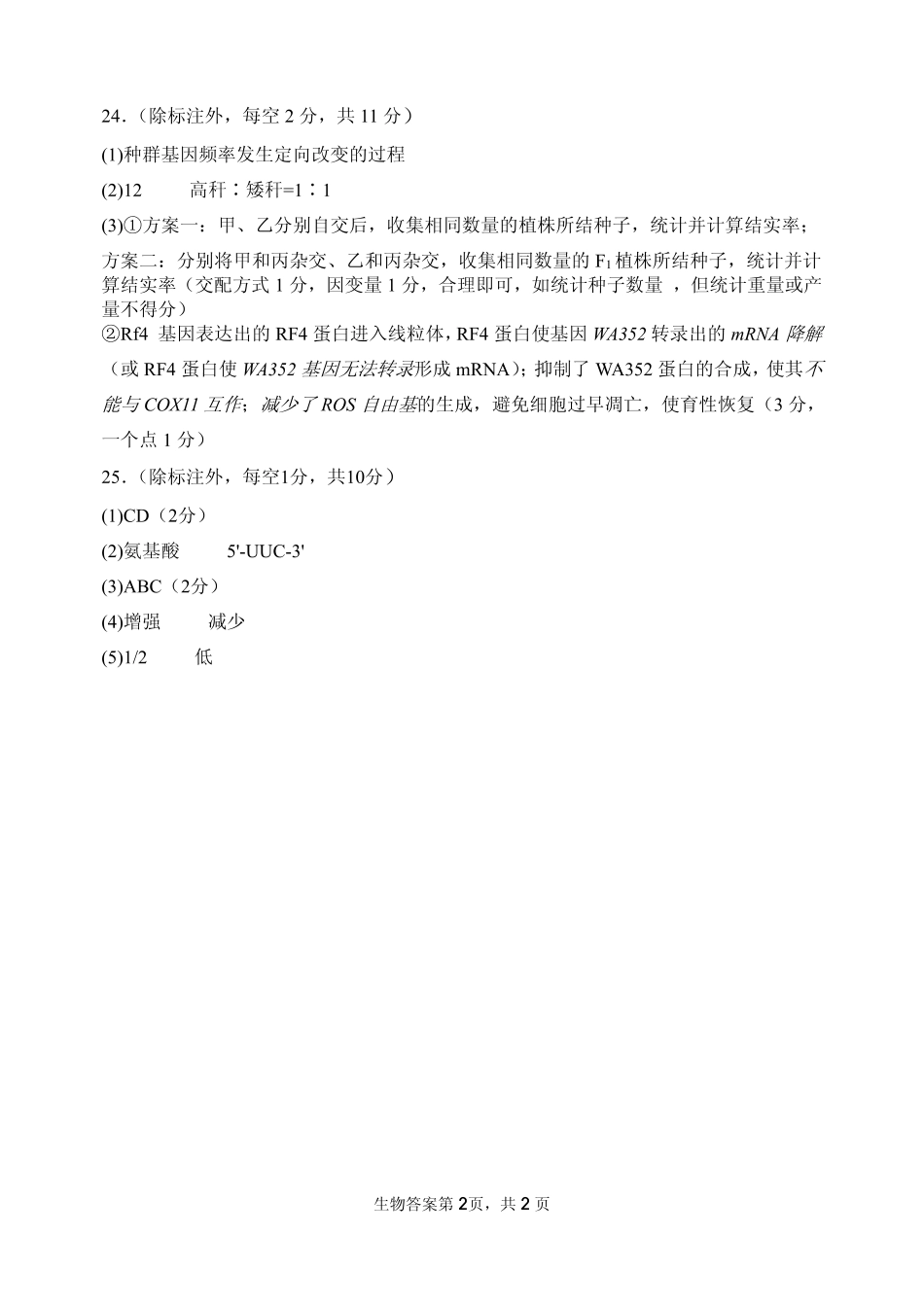 山东省实验中学2024-2025学年高三上学期11月期中生物试题_生物答案.pdf_第2页