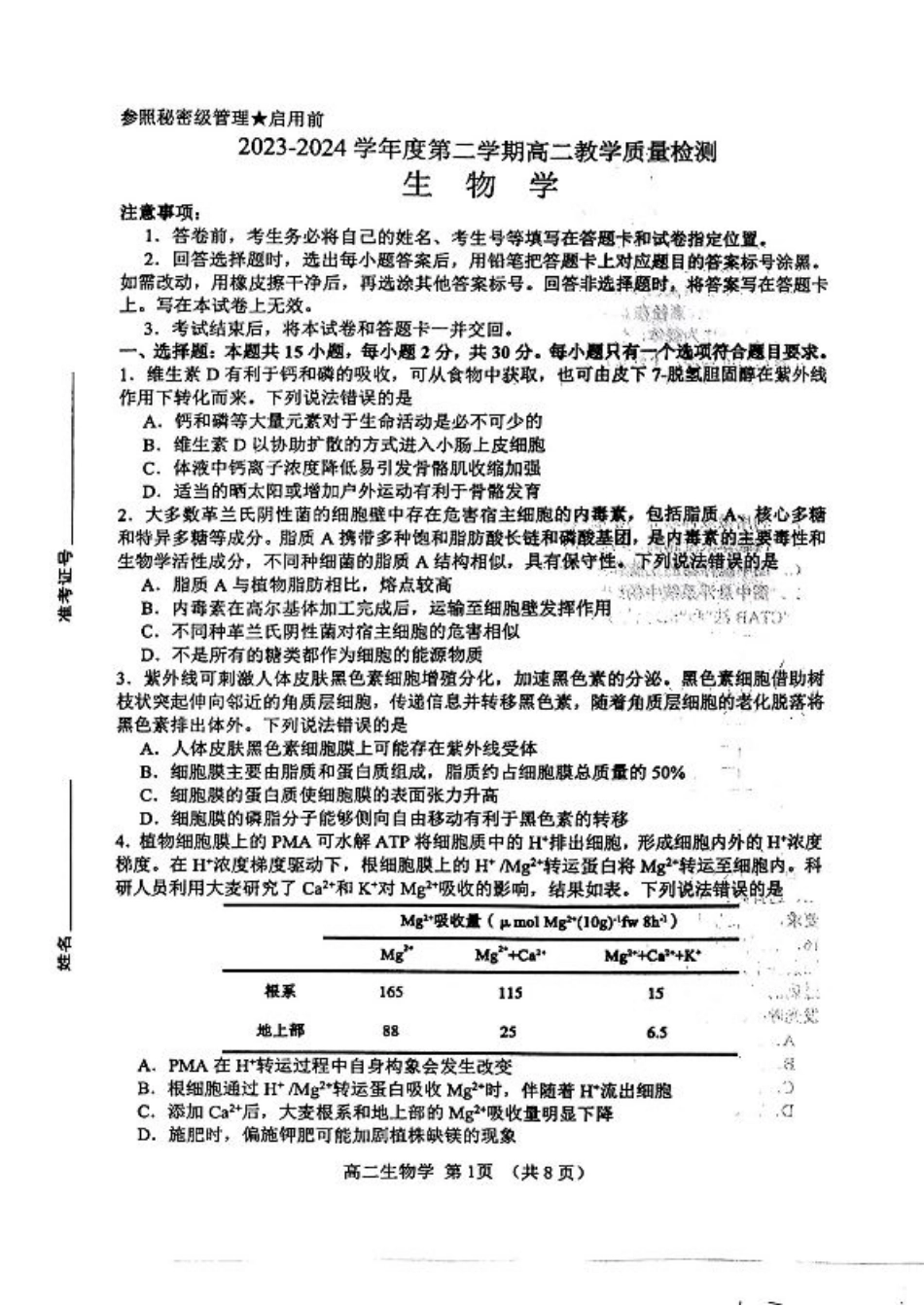 山东省淄博市2023-2024学年度第二学期高二教学质量检测+生物.pdf_第1页