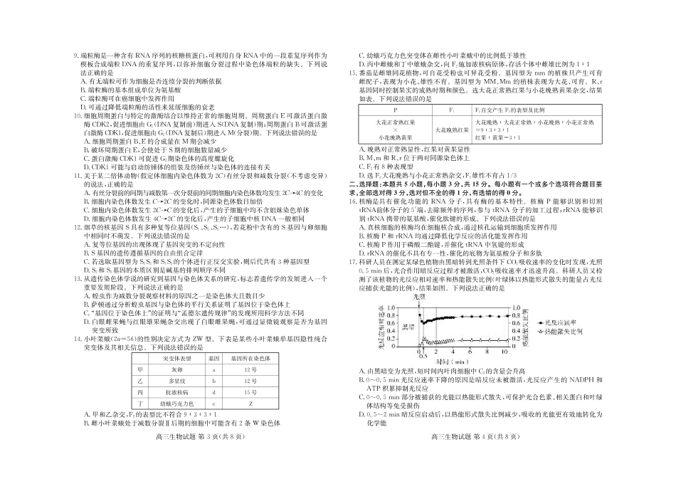山东新高考联合质量测评高三10月联考试题 生物试卷.pdf_第2页