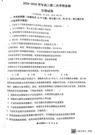 山西省大同市第一中学校2024-2025学年高三上学期9月月考生物.pdf