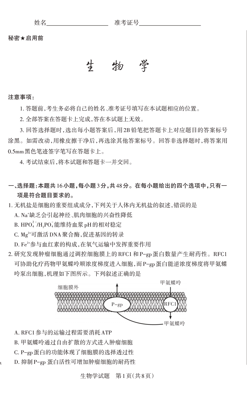 山西省思而行2025年高考考前适应性测试（冲刺卷）生物.pdf_第1页