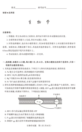 山西省思而行2025年高考考前适应性测试（冲刺卷）生物.pdf