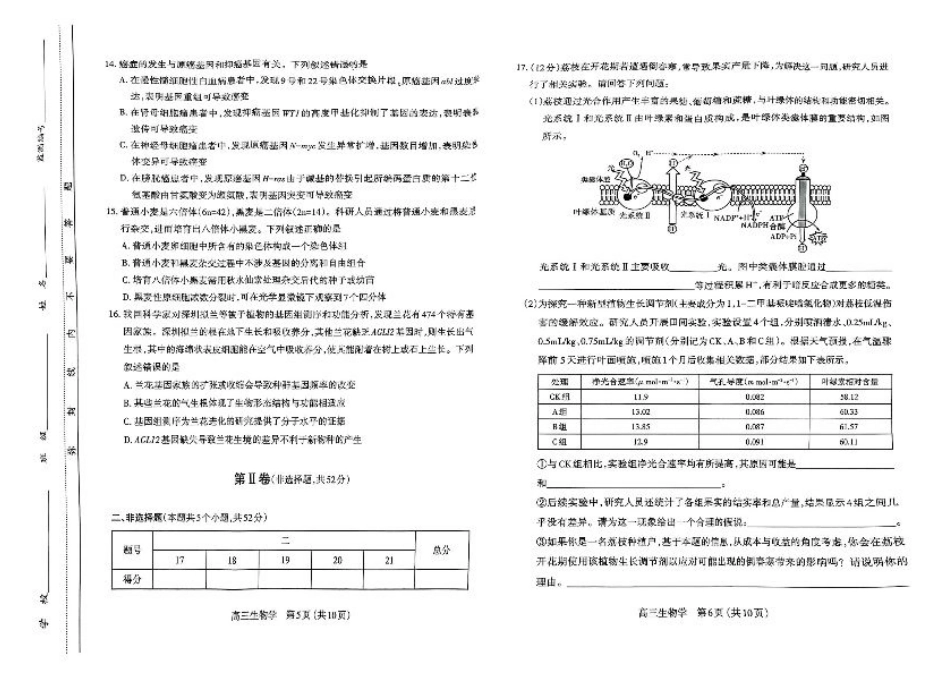 山西省太原市2024-2025学年第一学期期中测评高三生物试卷(PDF版，含答案).pdf_第3页