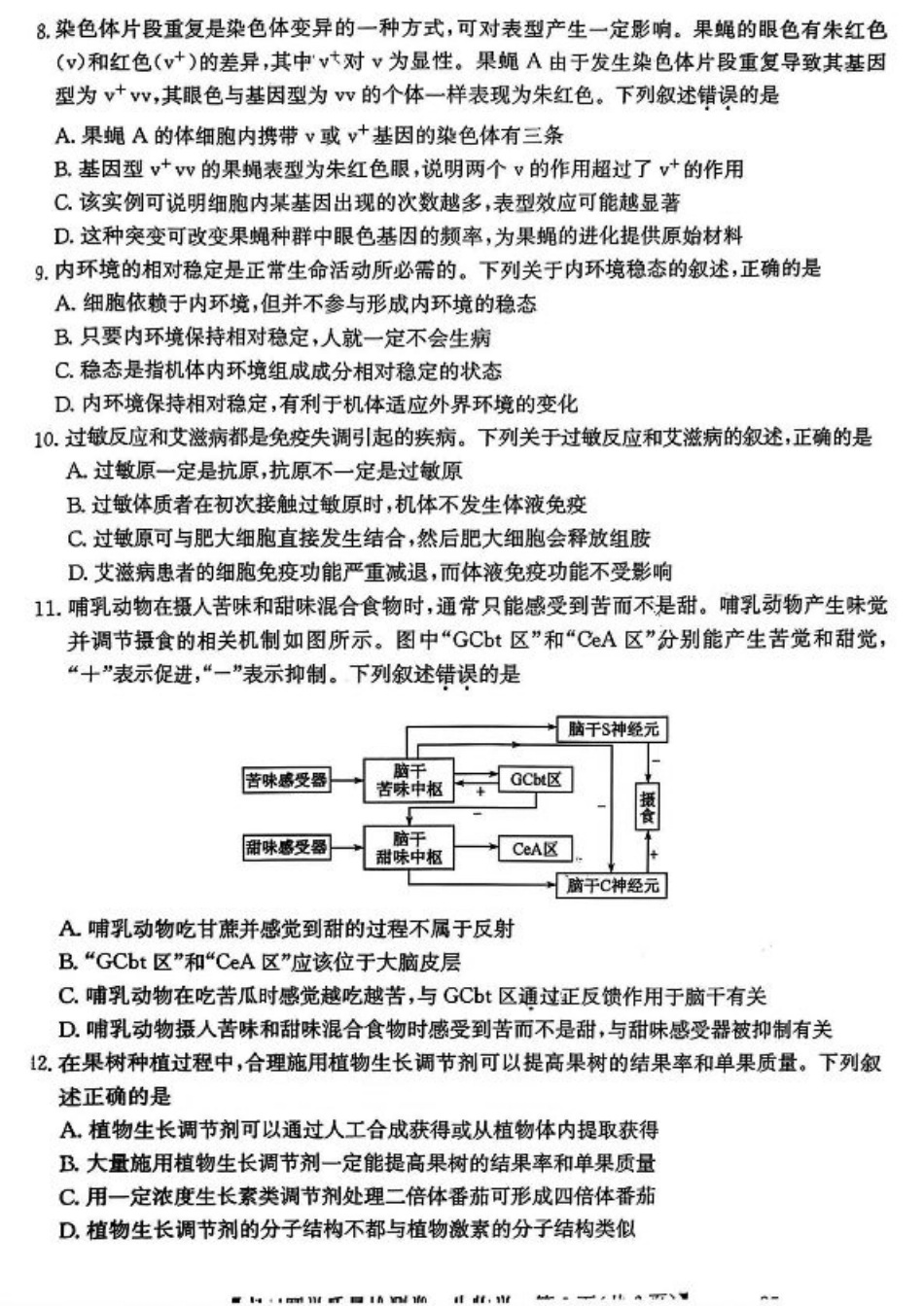山西省卓越联盟2024-2025学年高三下学期2月开学质量检测生物+答案.pdf_第3页
