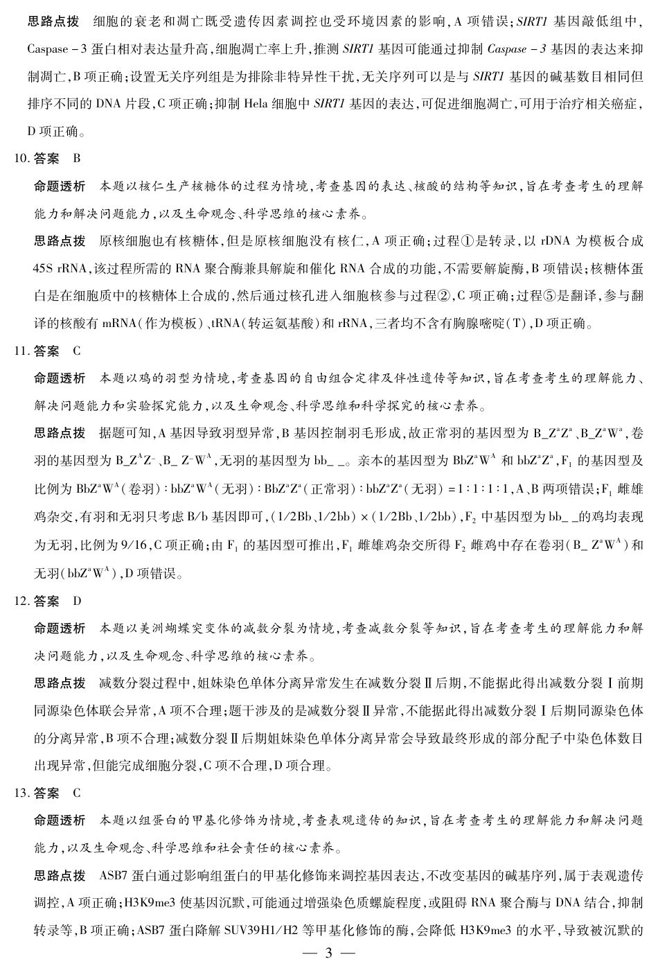 陕西、山西省（专版）2025-2026学年（上）高三年级小高考（一）生物答案.pdf_第3页