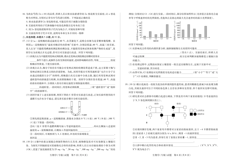 陕西、山西省（专版）2025-2026学年（上）高三年级小高考（一）生物试卷.pdf_第3页