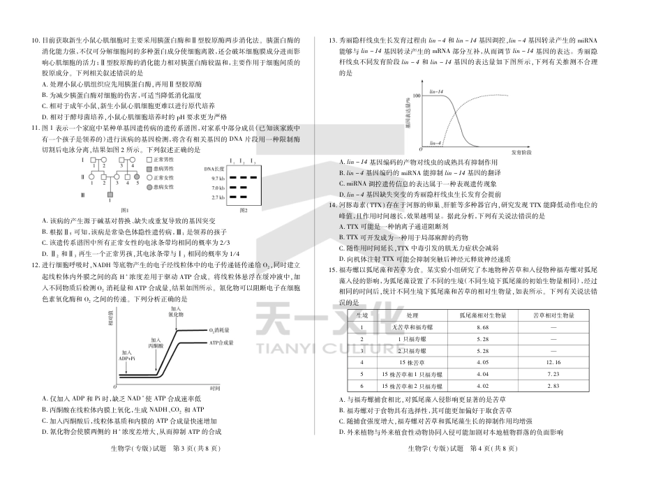 陕西、山西省小高考2024-2025学年（下）高三第三次考试生物.pdf_第2页