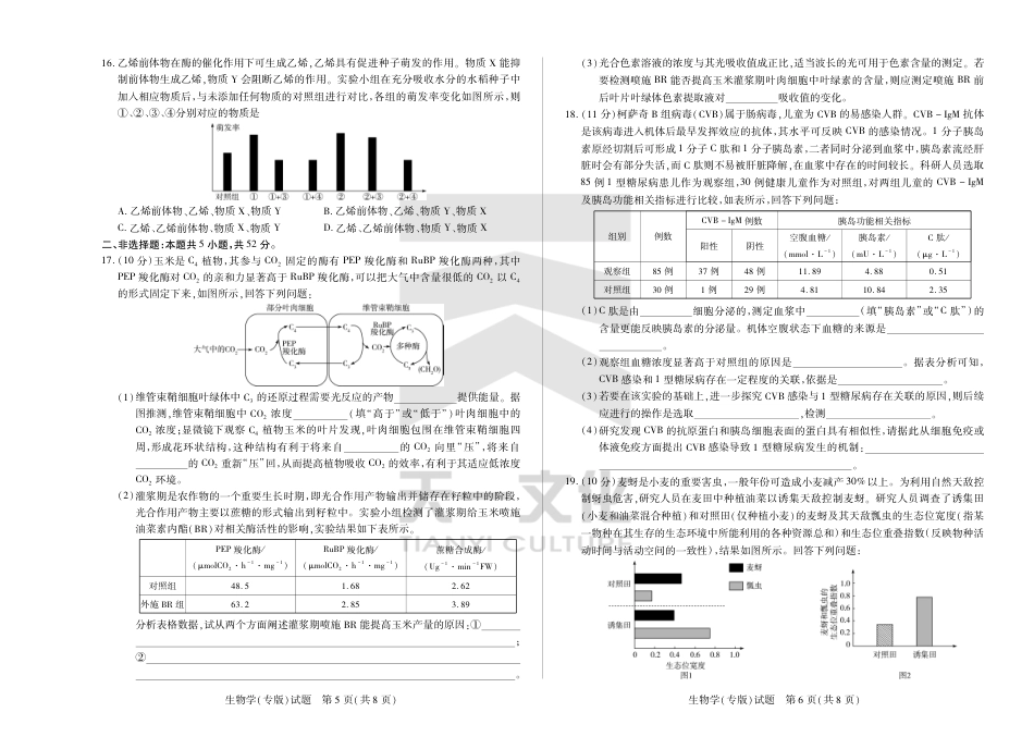 陕西、山西省小高考2024-2025学年（下）高三第三次考试生物.pdf_第3页