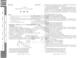 陕西、山西省小高考2024-2025学年（下）高三第三次考试生物.pdf