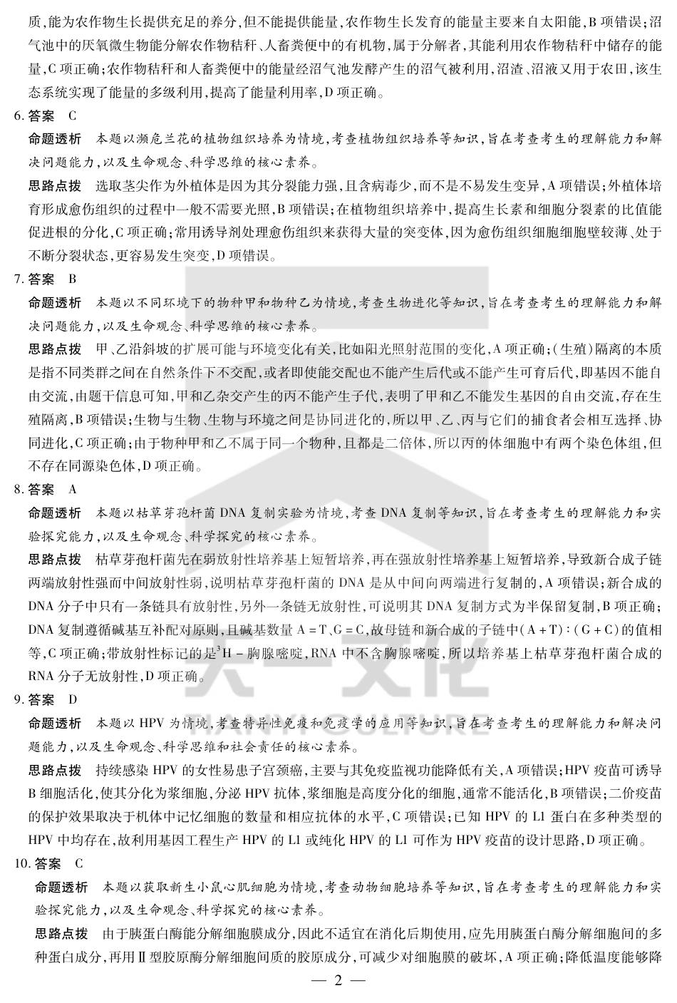 陕西、山西省小高考2024-2025学年（下）高三第三次考试生物答案.pdf_第2页