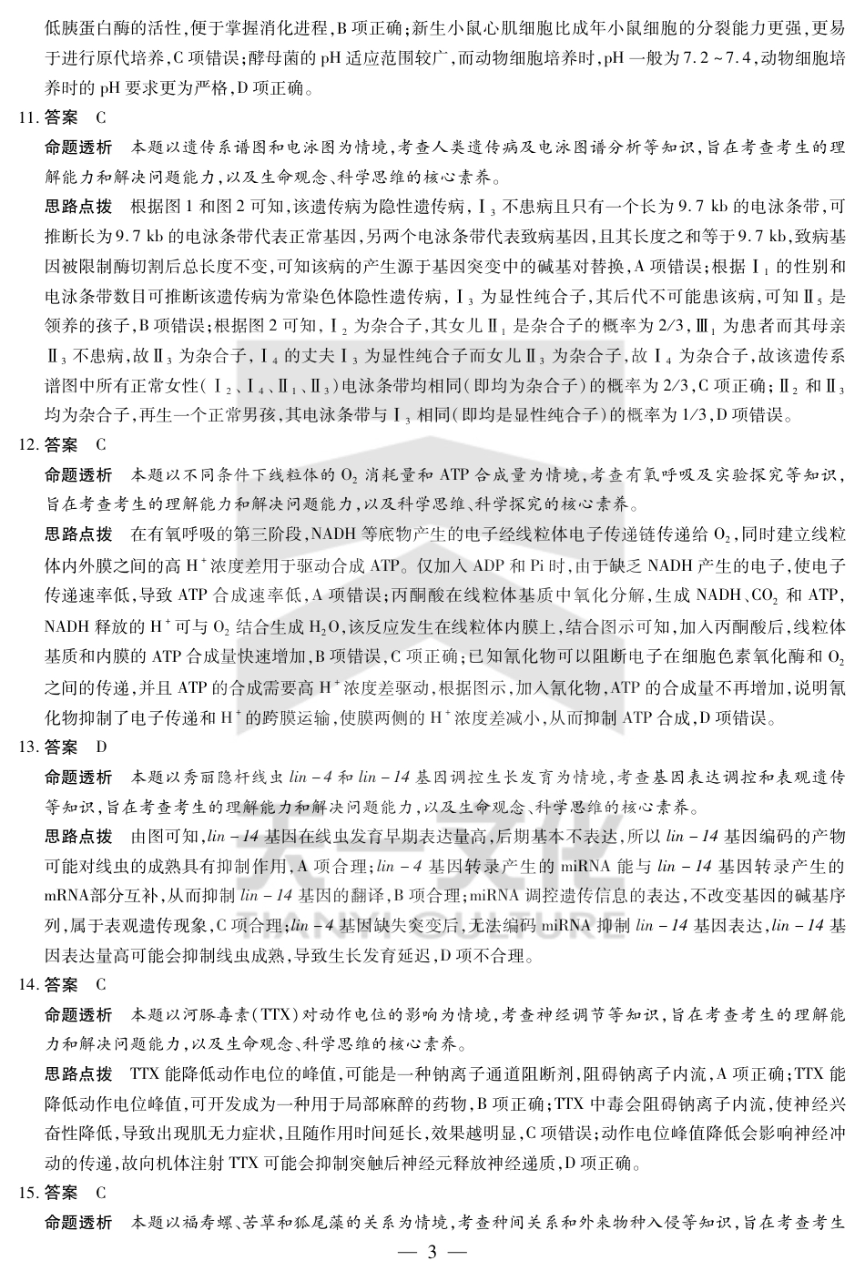 陕西、山西省小高考2024-2025学年（下）高三第三次考试生物答案.pdf_第3页