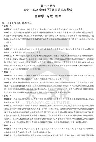 陕西、山西省小高考2024-2025学年（下）高三第三次考试生物答案.pdf