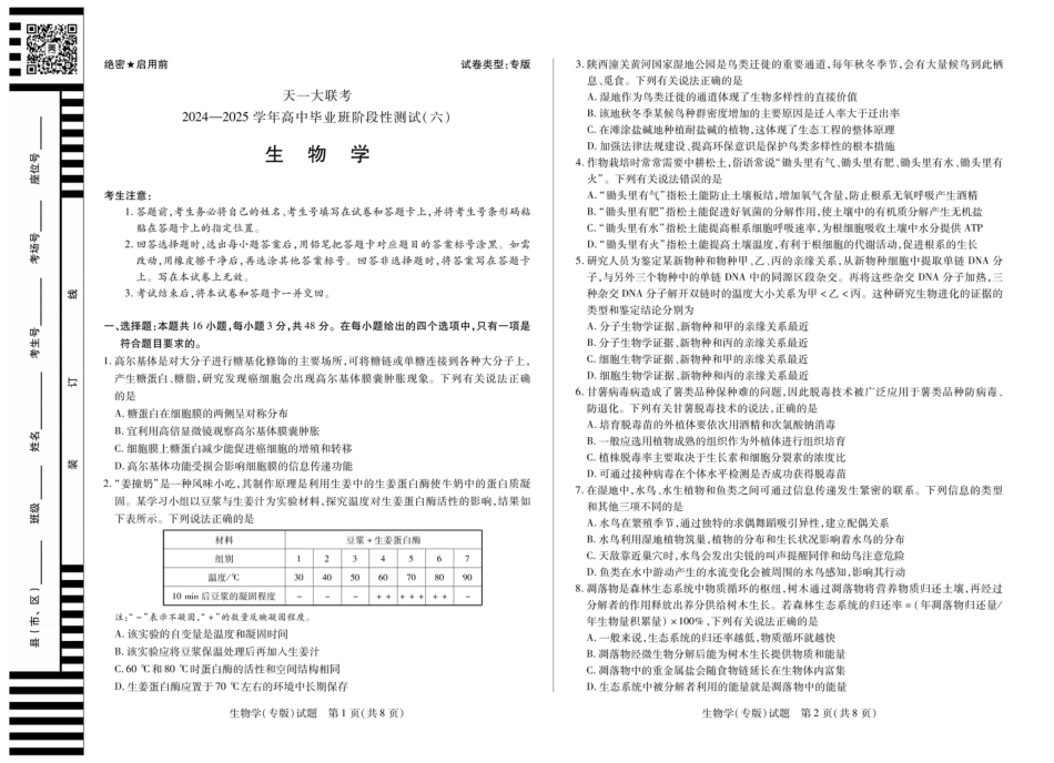 陕西省、山西省大联考2024-2025学年高中毕业班阶段性测试（六）生物.pdf_第1页