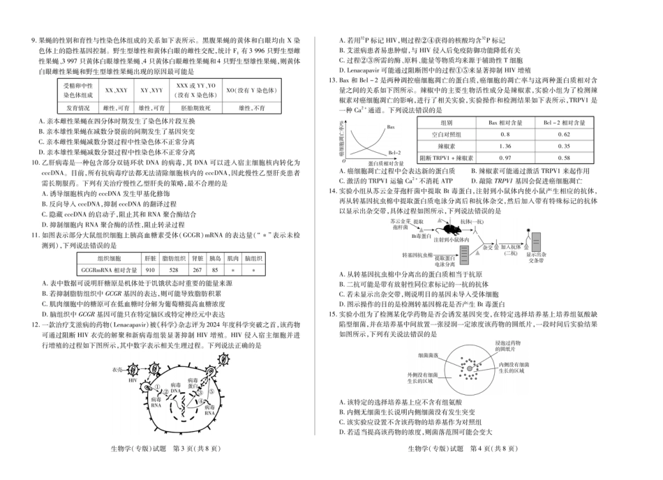 陕西省、山西省大联考2024-2025学年高中毕业班阶段性测试（六）生物.pdf_第2页