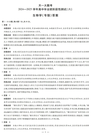 陕西省、山西省大联考2024-2025学年高中毕业班阶段性测试（六）生物答案.pdf