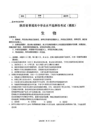 陕西省2024-2025学年高三上学期开学考试生物试题.pdf