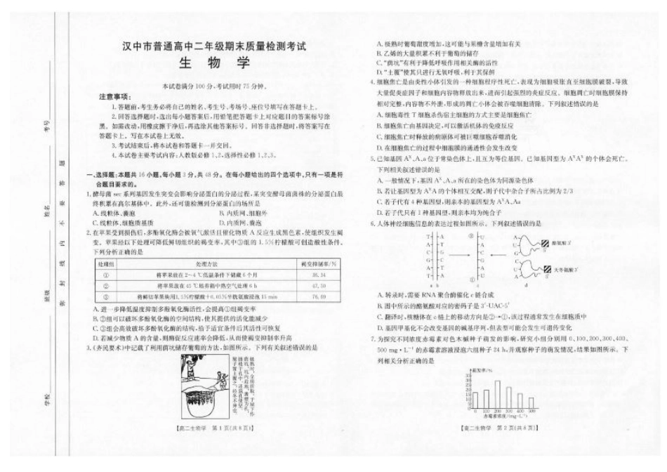 陕西省汉中市2024-2025学年高二下学期期末质量检测生物试卷（含答案）.pdf_第1页