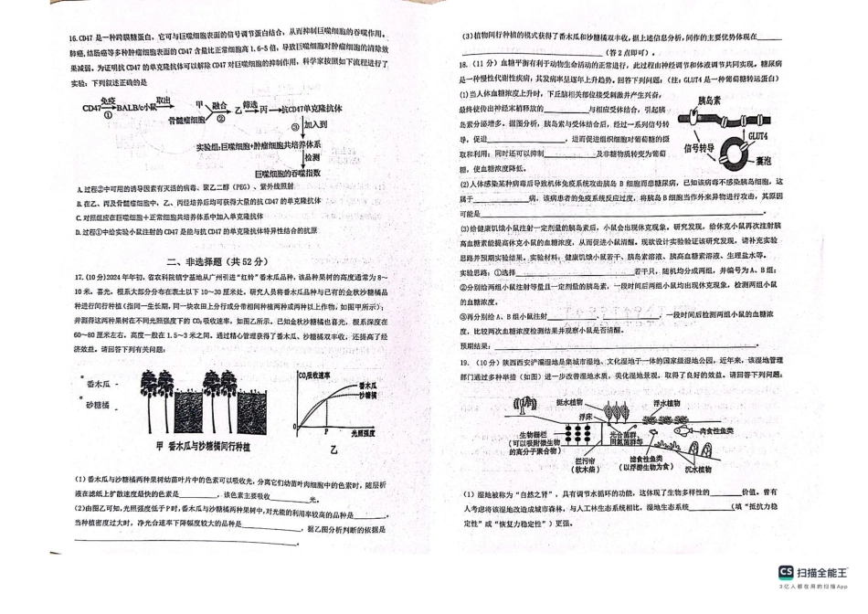 陕西省三重教育2025届高考预测卷（二）生物试题+答案.pdf_第3页