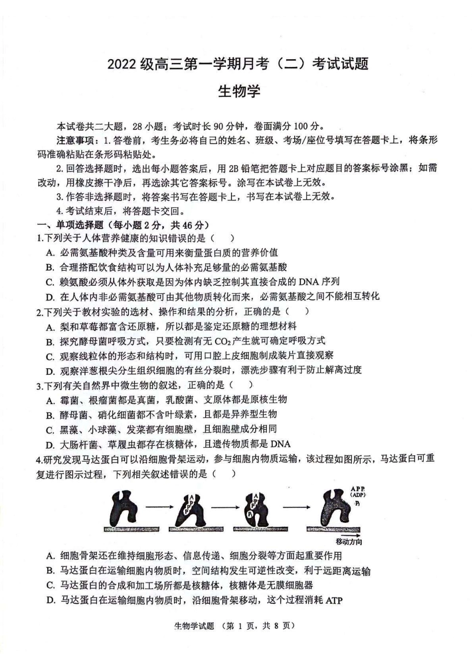 陕西省西安市2024-2025学年高三上学期11月联考一模试题生物_生物.pdf_第1页