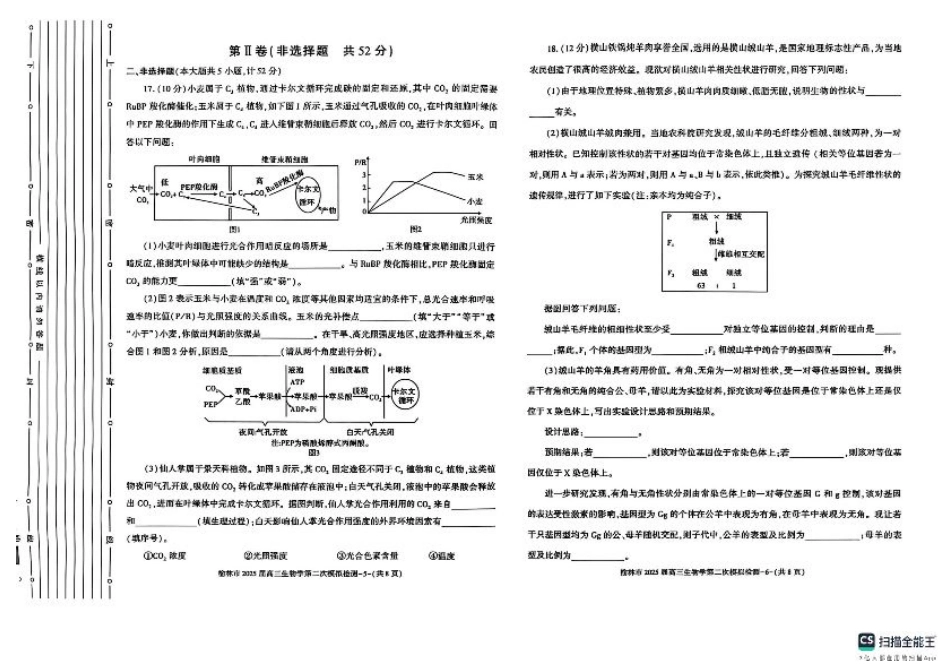 陕西省榆林市2025届高三上学期第二次模拟检测生物试题（含答案）.pdf_第3页