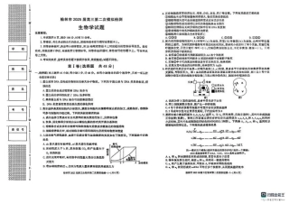 陕西省榆林市2025届高三上学期第二次模拟检测生物试题（含答案）.pdf