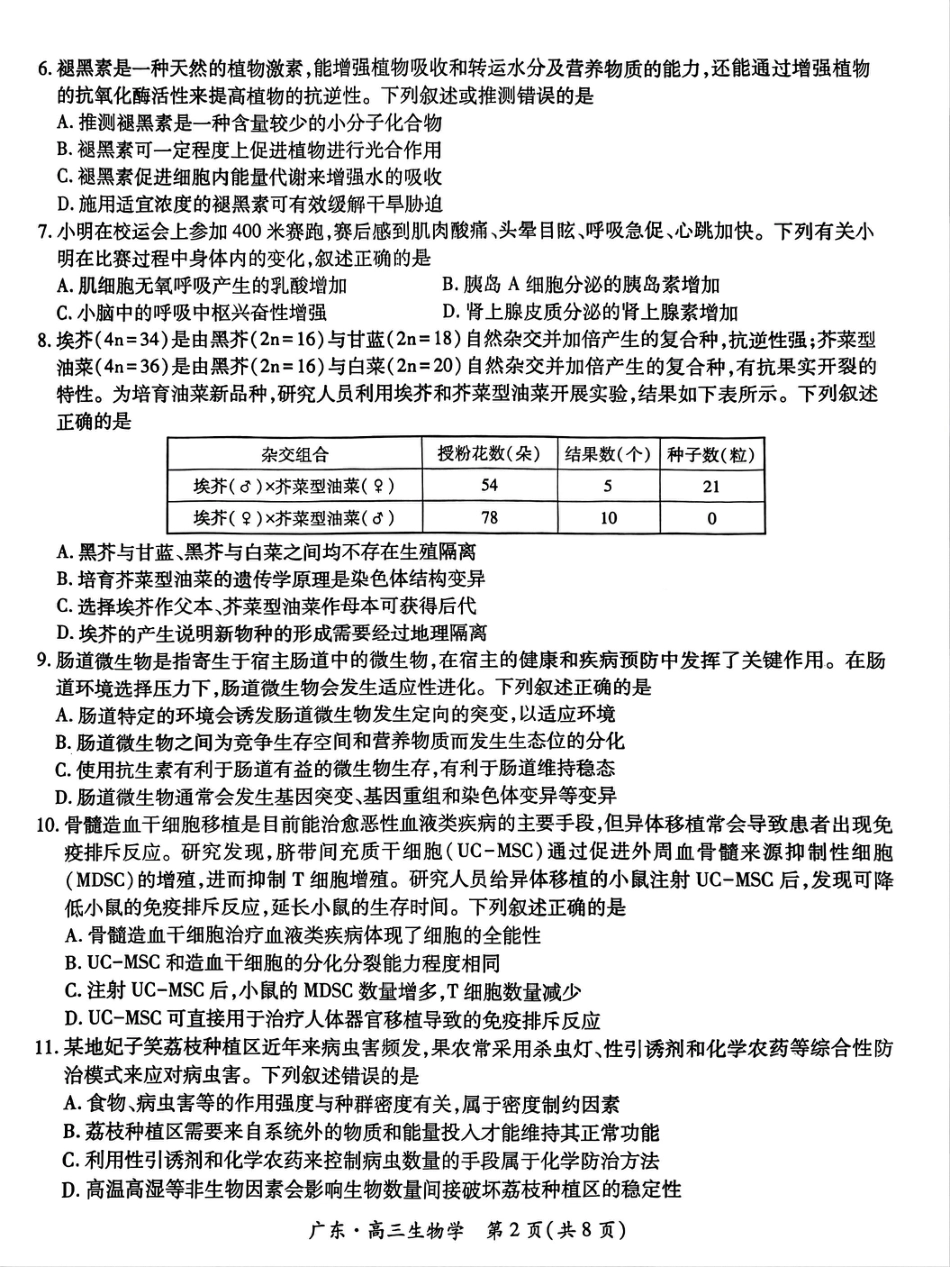 上进联考2025-2026学年新高三秋季入学摸底考试生物.pdf_第2页