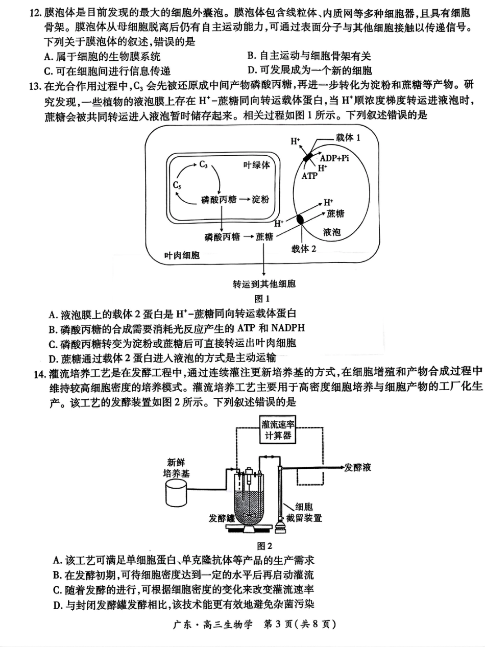 上进联考2025-2026学年新高三秋季入学摸底考试生物.pdf_第3页