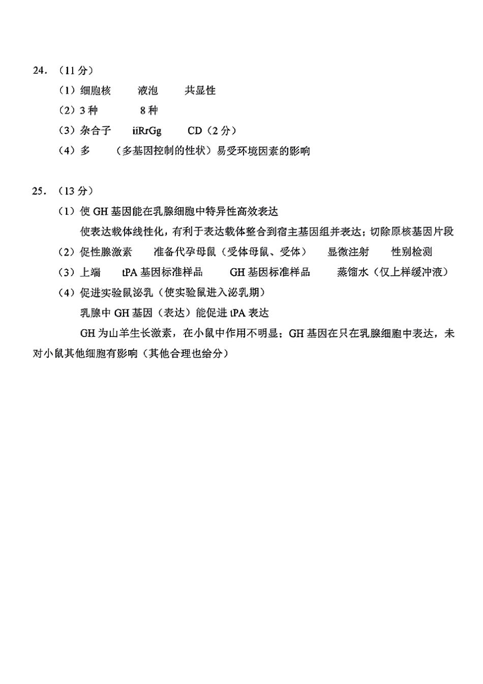 绍兴市一模生物_生物答案.pdf_第2页