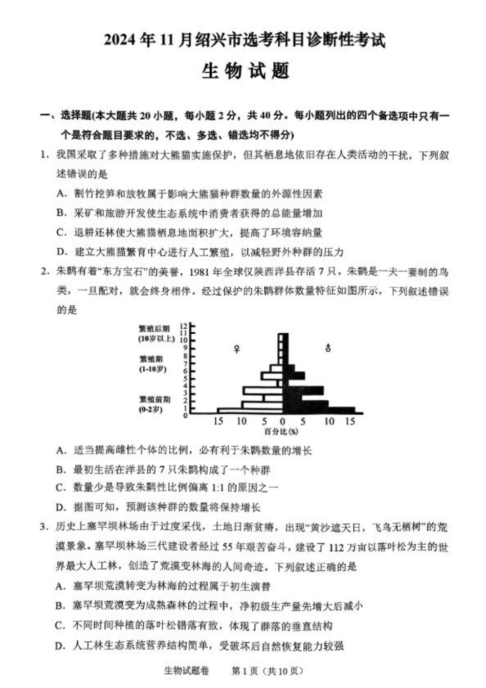 绍兴市一模生物_生物试卷.pdf_第1页