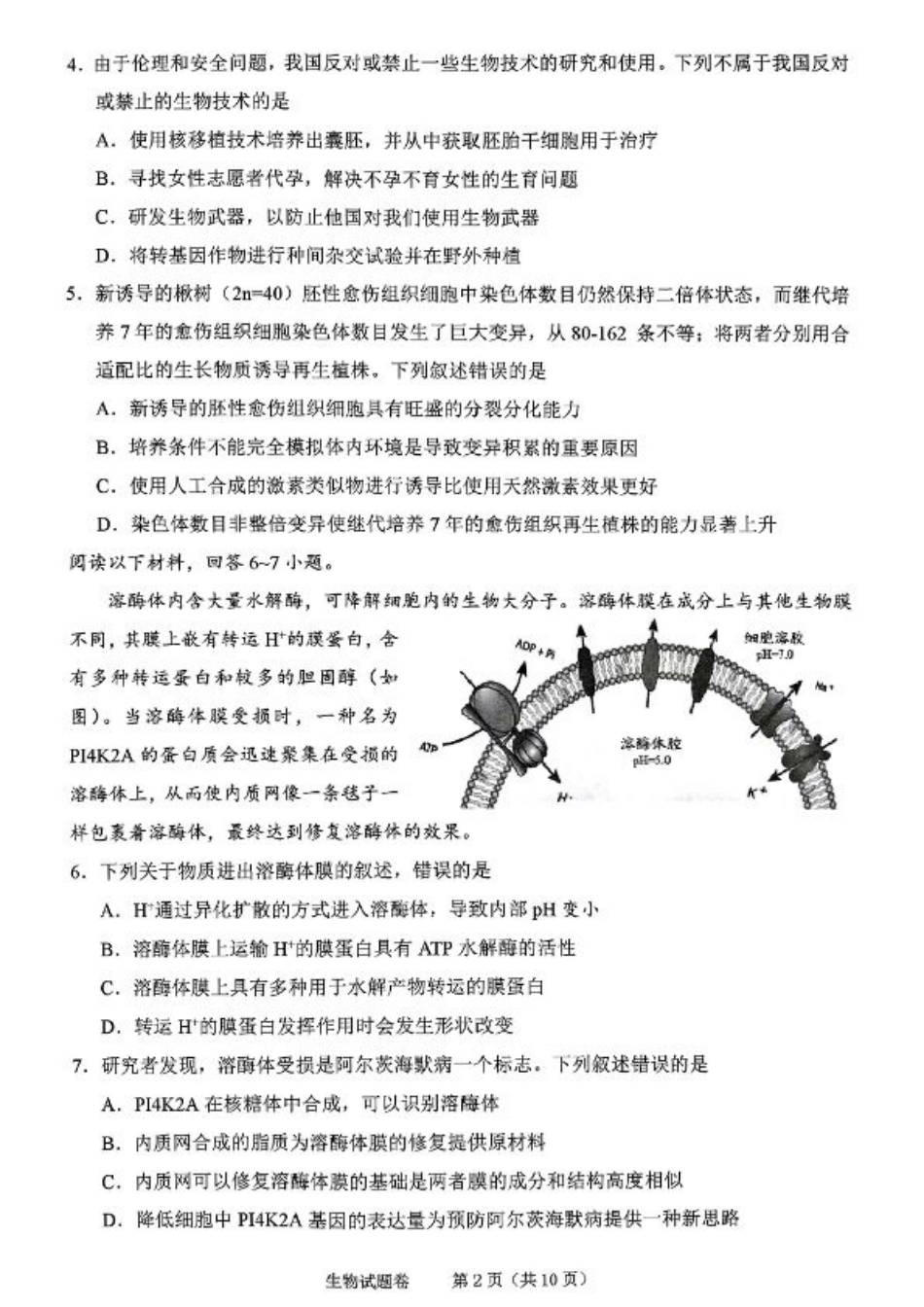绍兴市一模生物_生物试卷.pdf_第2页
