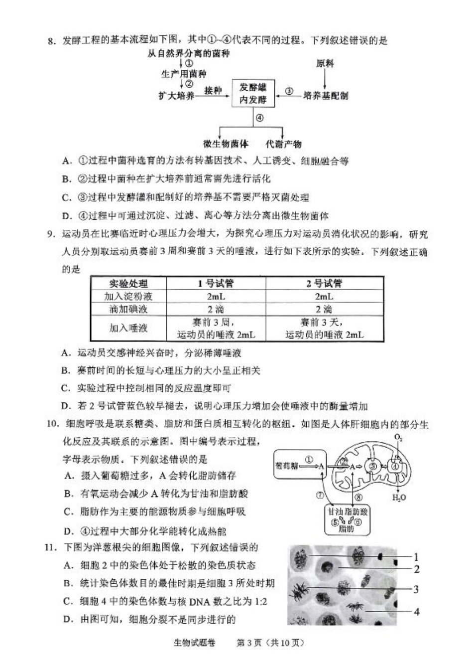 绍兴市一模生物_生物试卷.pdf_第3页