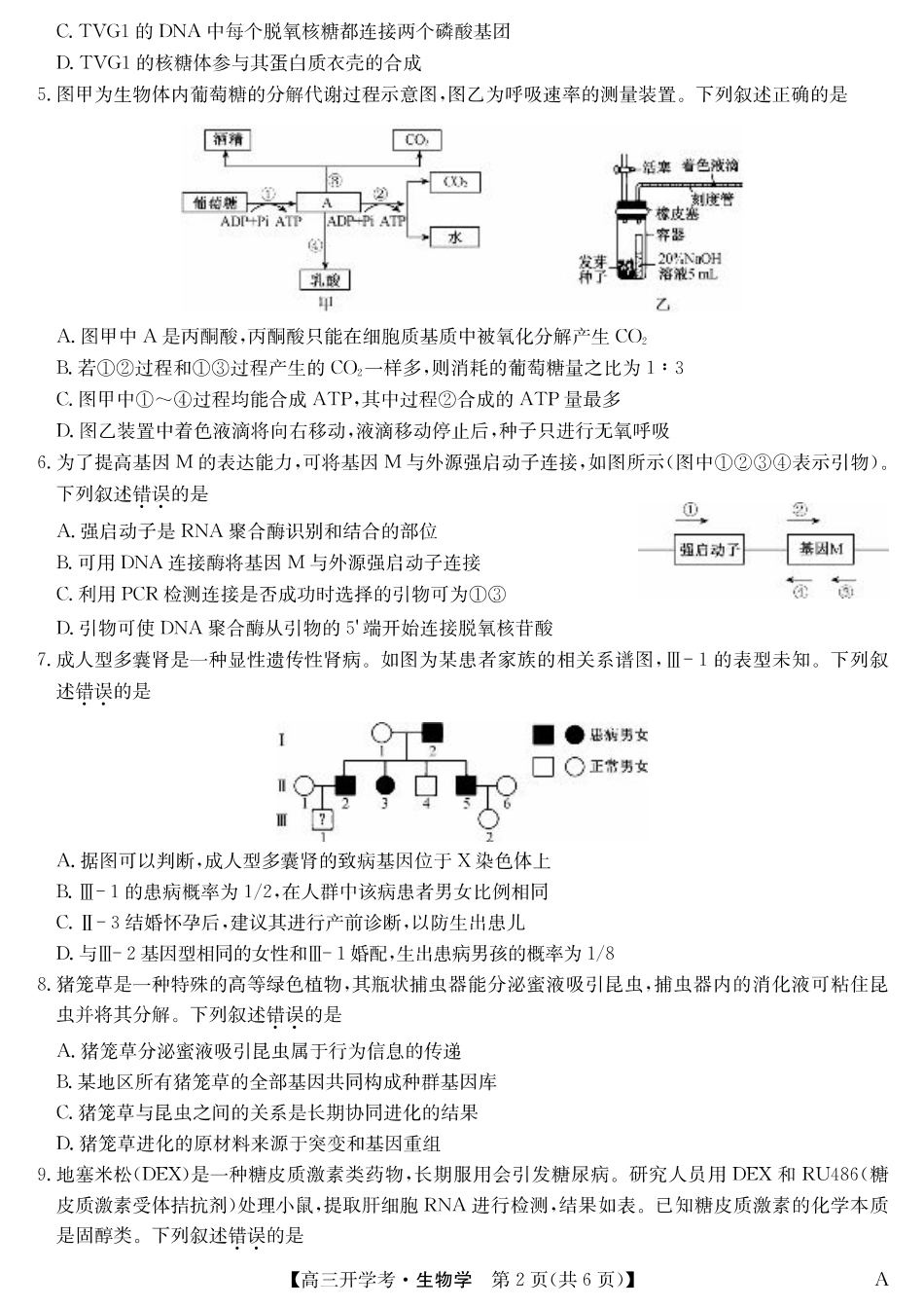 生物（A）-安徽省九师联盟2026届高三9月开学联考.pdf_第2页