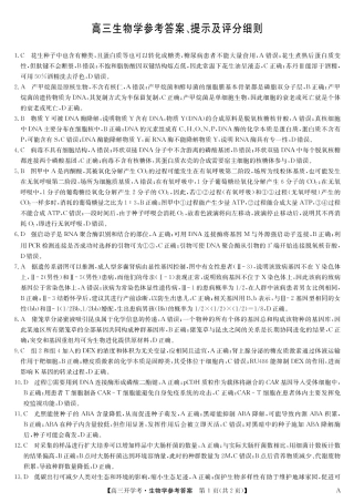 生物（A）答案-安徽省九师联盟2026届高三9月开学联考.pdf