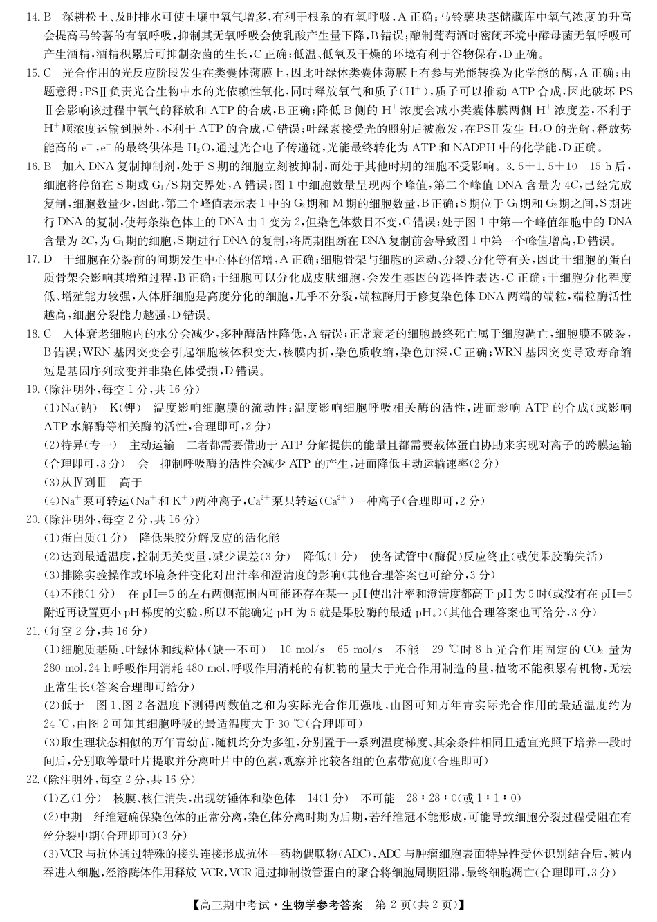 生物_高三宜昌市协作体高三期中考试-生物答案.pdf_第2页