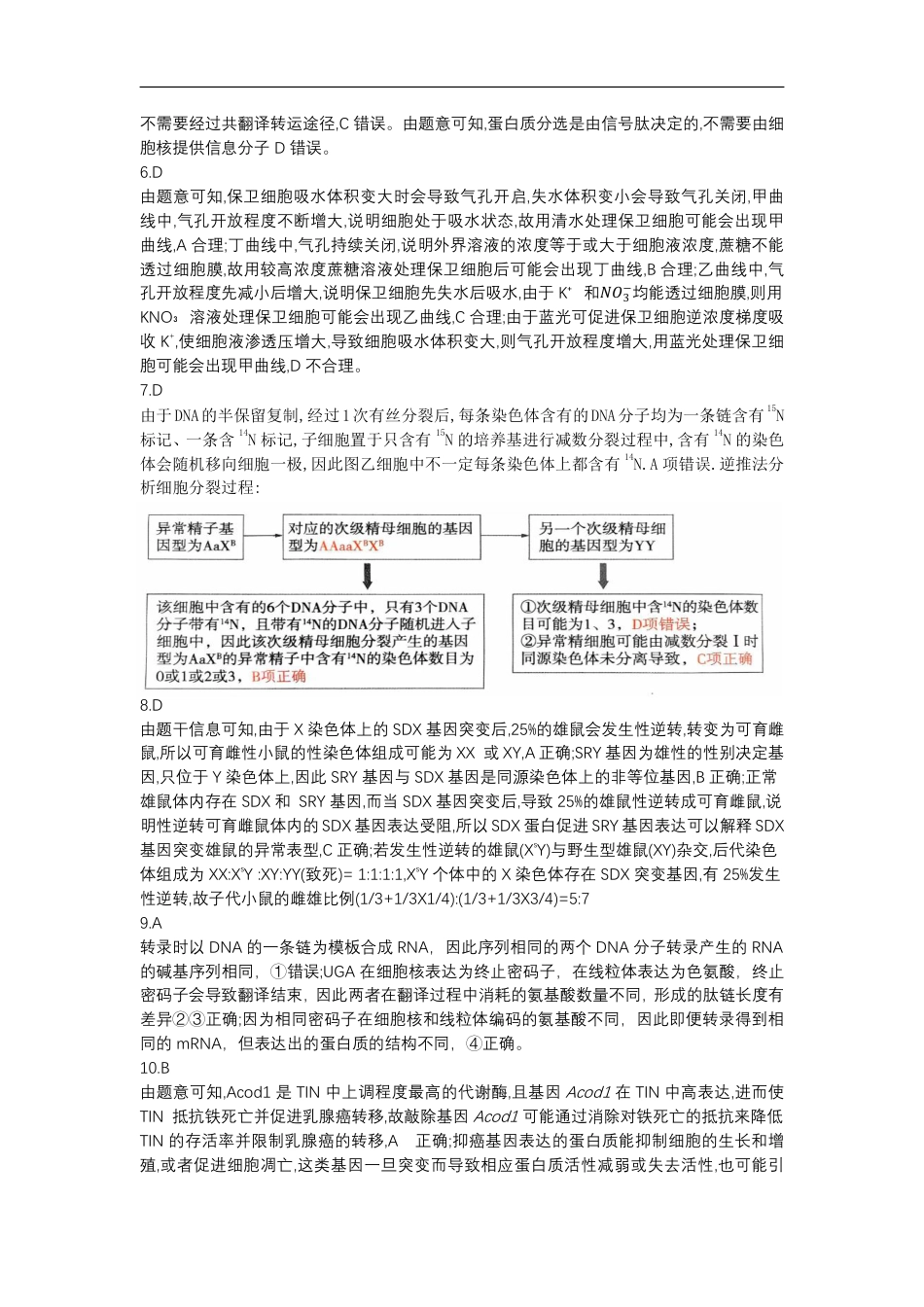 生物_生物答案详解.pdf_第2页