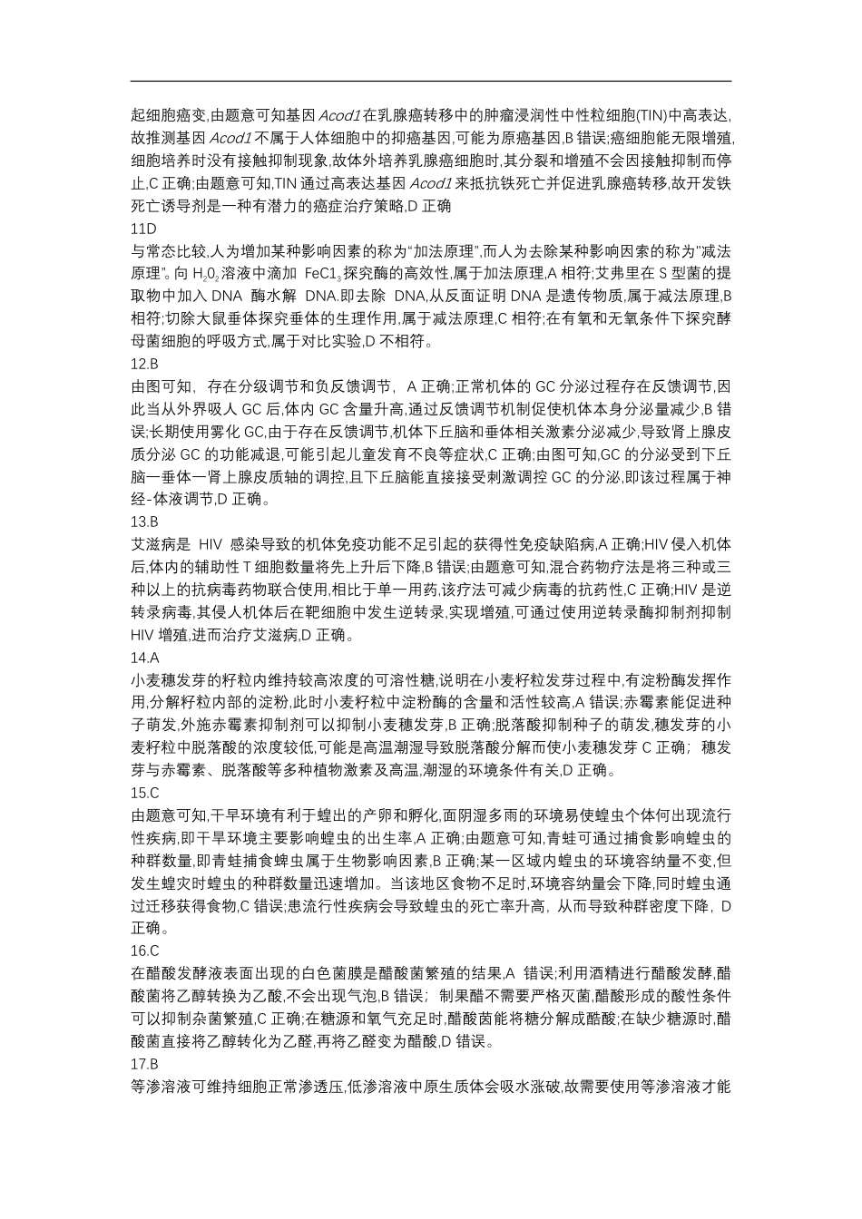 生物_生物答案详解.pdf_第3页