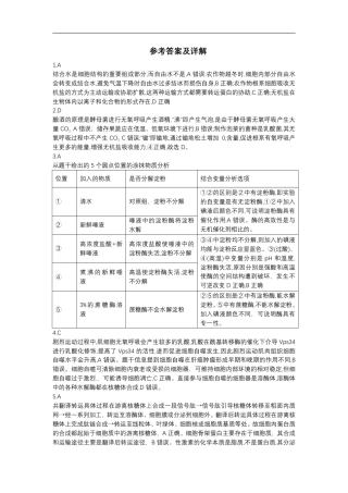 生物_生物答案详解.pdf