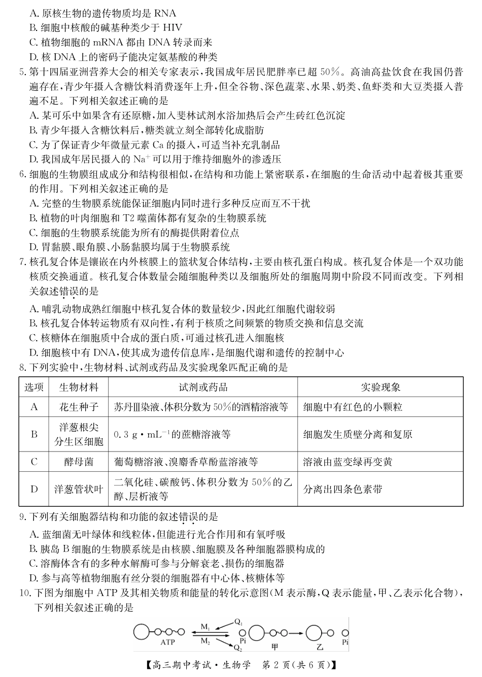 生物_宜昌市协作体高三期中考试-生物.pdf_第2页