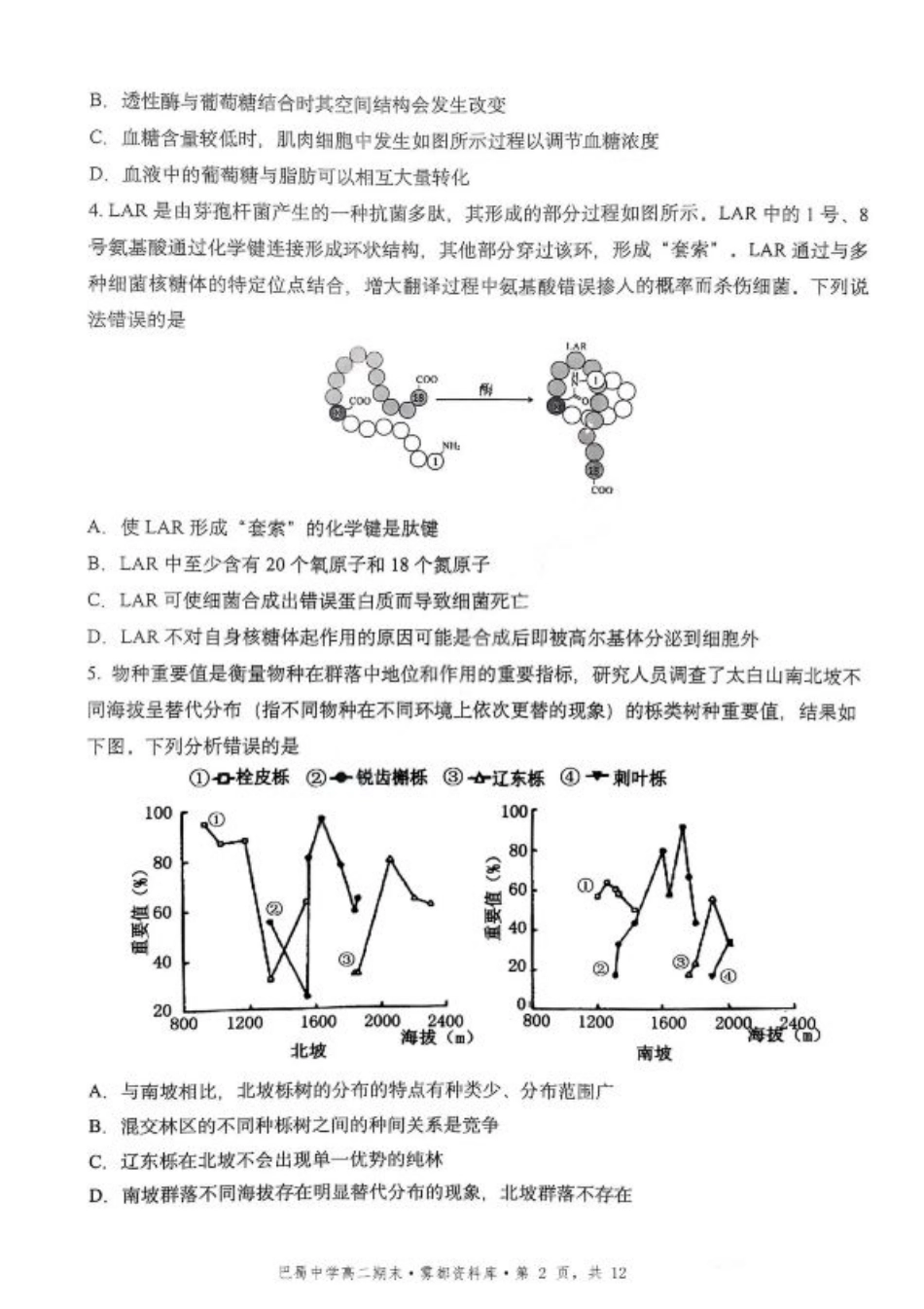 生物+答案-重庆市巴蜀中学教育集团 2026 届高二（下）期末考试.pdf_第2页