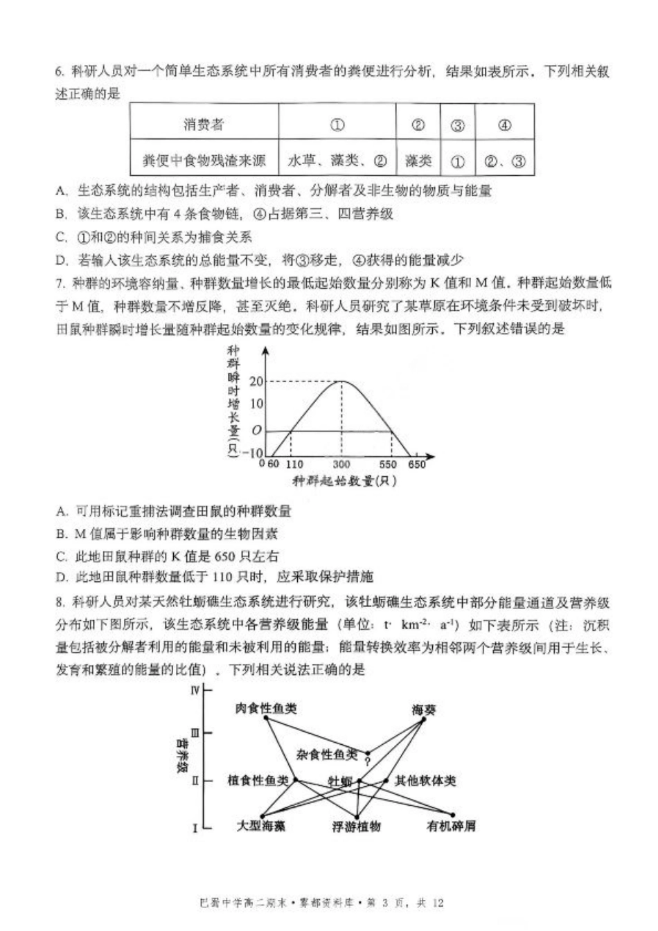 生物+答案-重庆市巴蜀中学教育集团 2026 届高二（下）期末考试.pdf_第3页
